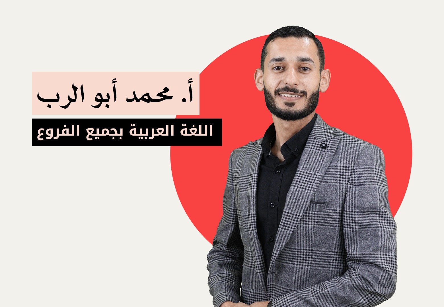 محمد أبو الرب